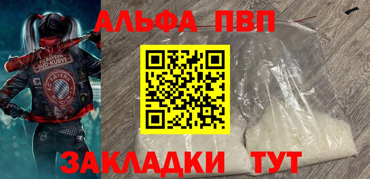 Alfa_PVP мука  Вход с VPN  A-PVP СК  Новосибирск  A-PVP крисы CK 