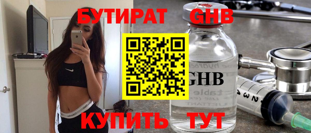 Новосибирск  БУТИРАТ 99%  Бутират  Вход с VPN 