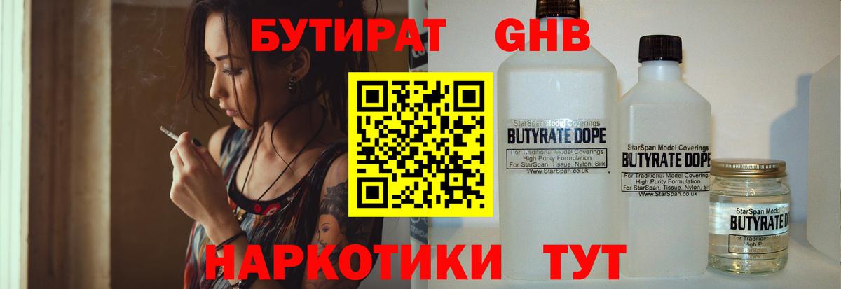 Бутират вода Новосибирск