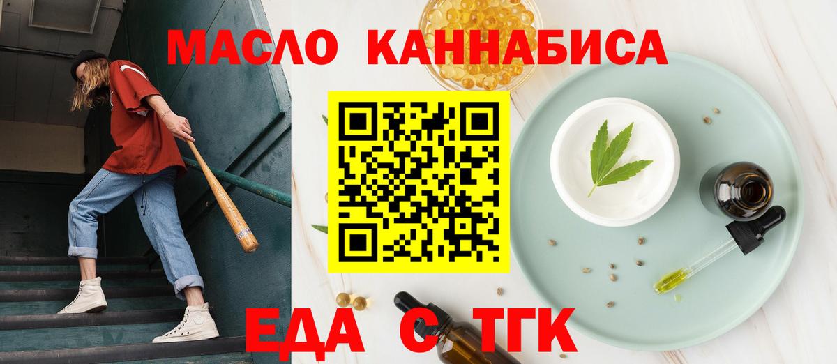 Еда ТГК марихуана  Вход с VPN  Новосибирск 
