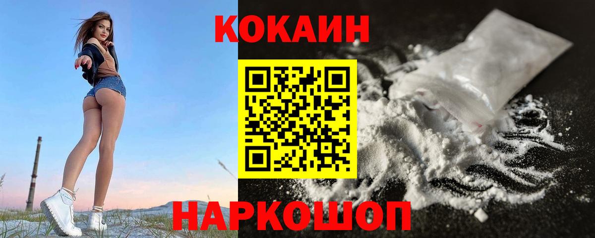 Cocaine Fish Scale Новосибирск