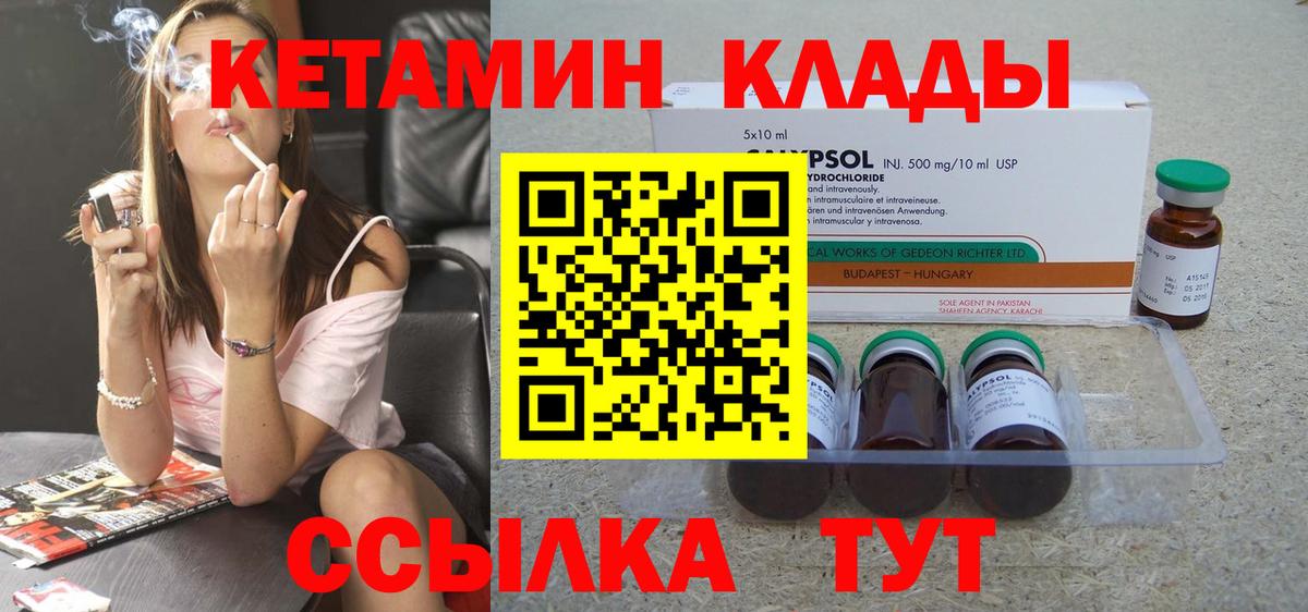 КЕТАМИН ketamine  Вход с VPN  Новосибирск 